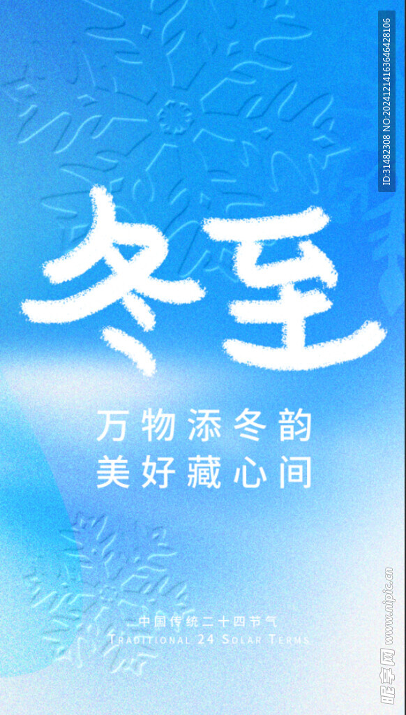 冬至节气