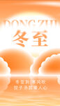 冬至节气