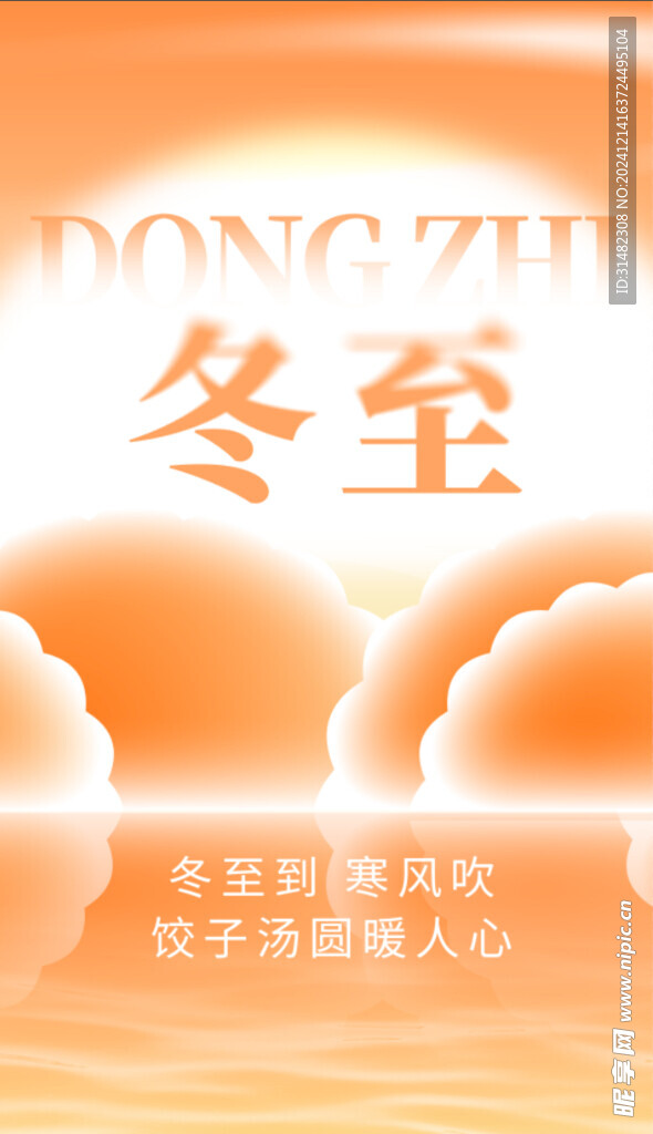 冬至节气