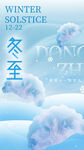 冬至节气
