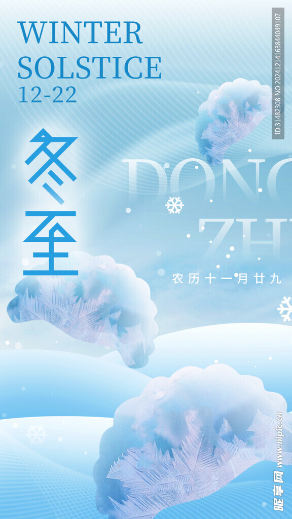 冬至节气