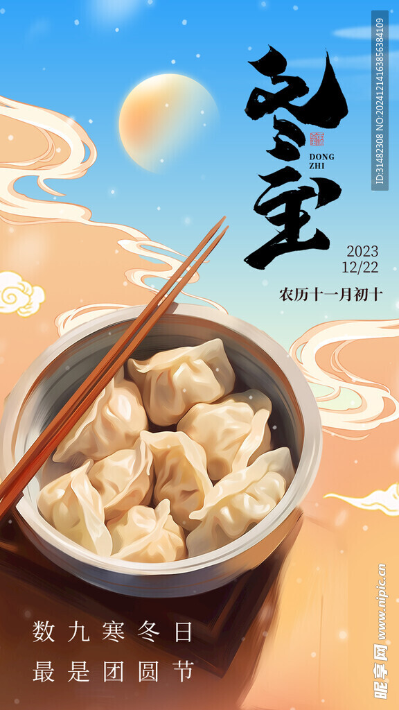 冬至节气