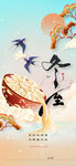 冬至节气
