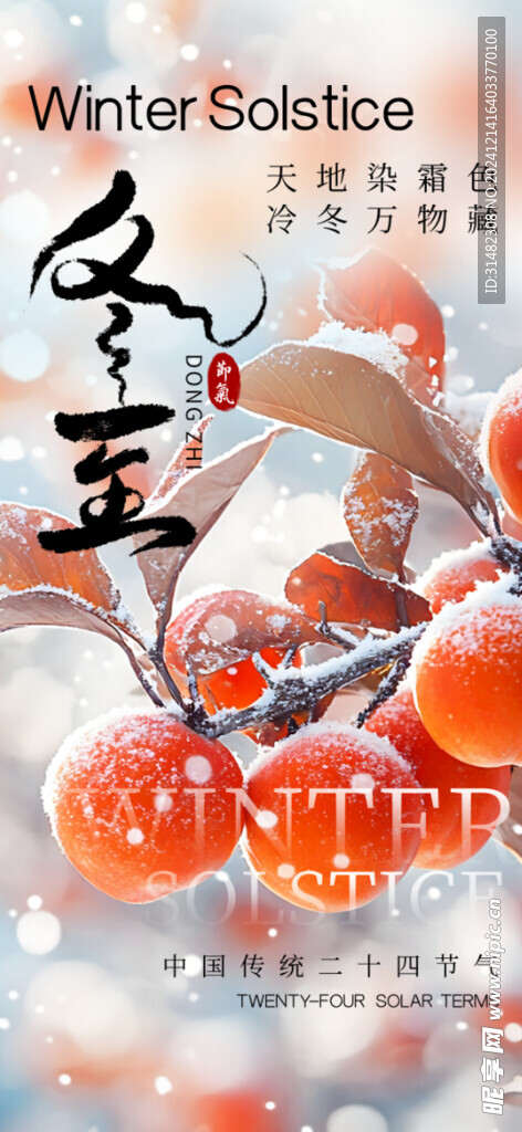 冬至节气