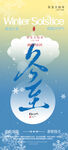 冬至节气