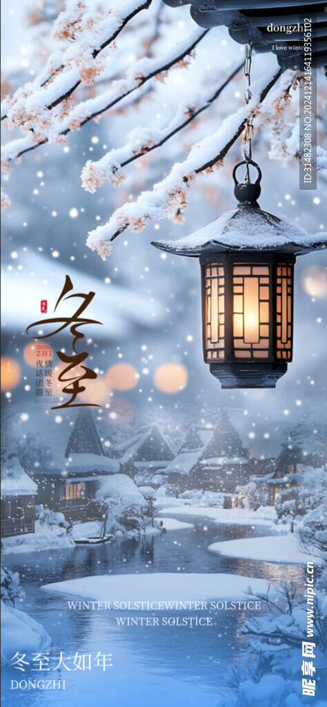 冬至节气