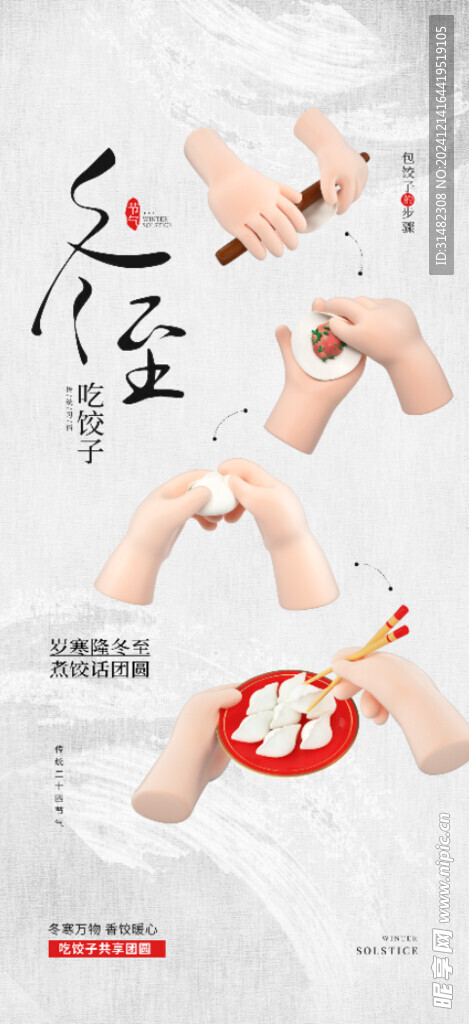 冬至节气
