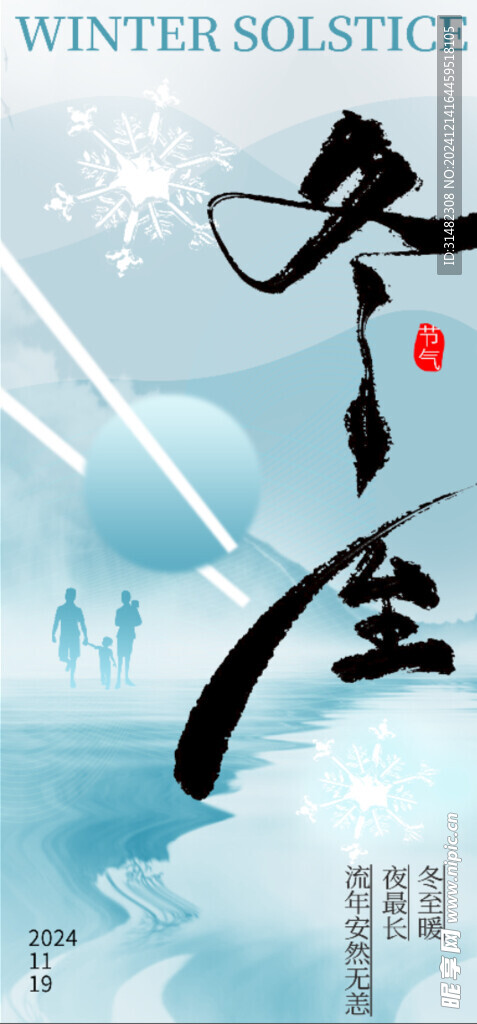 冬至节气