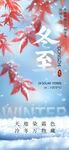 冬至节气