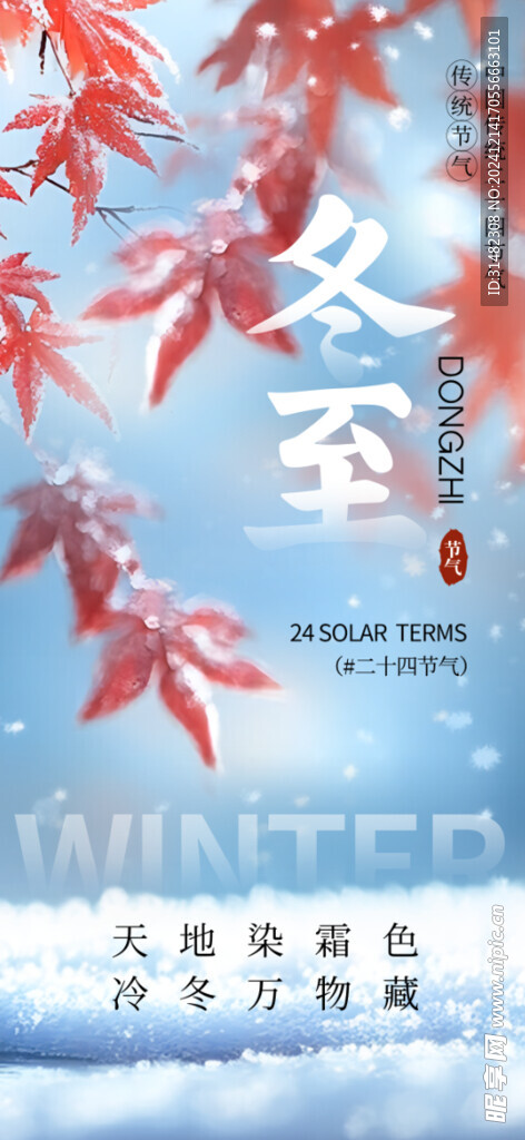 冬至节气