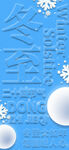 冬至节气