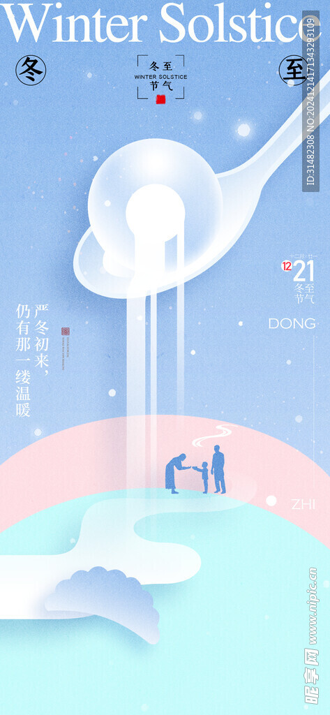 冬至节气