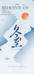 冬至节气