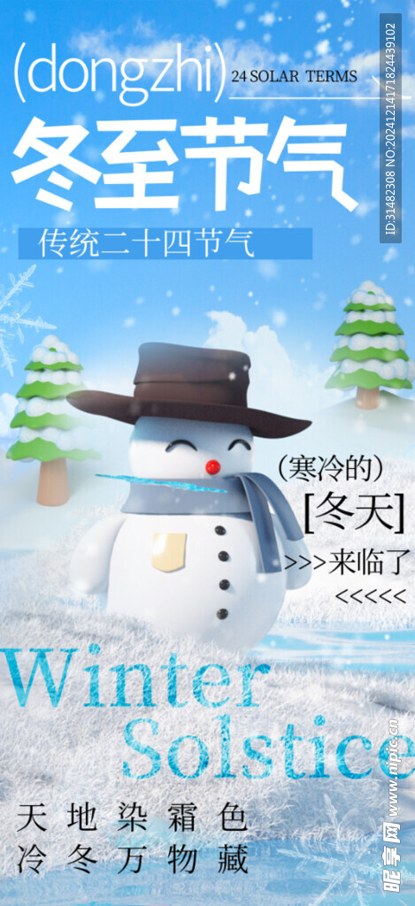 冬至节气