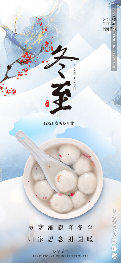 冬至节气