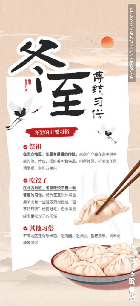 冬至节气