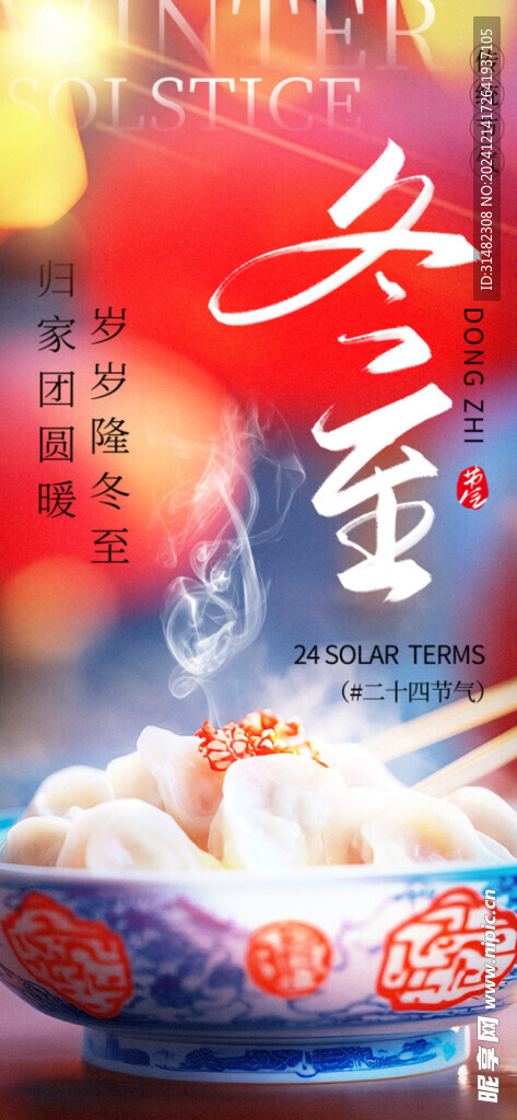 冬至节气