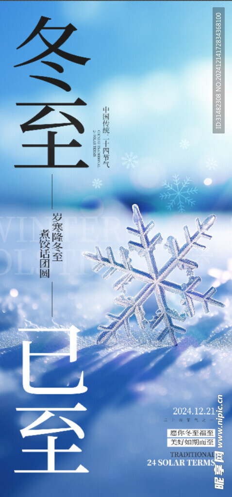 冬至节气