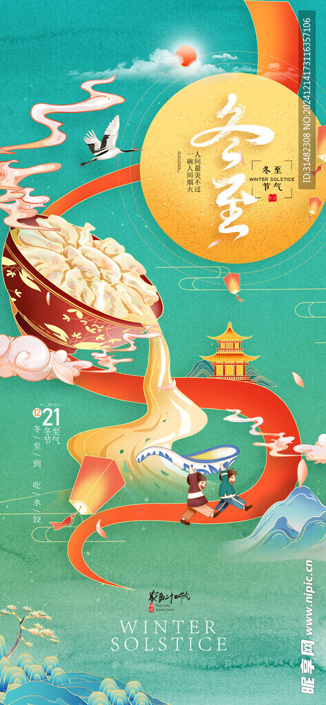冬至节气