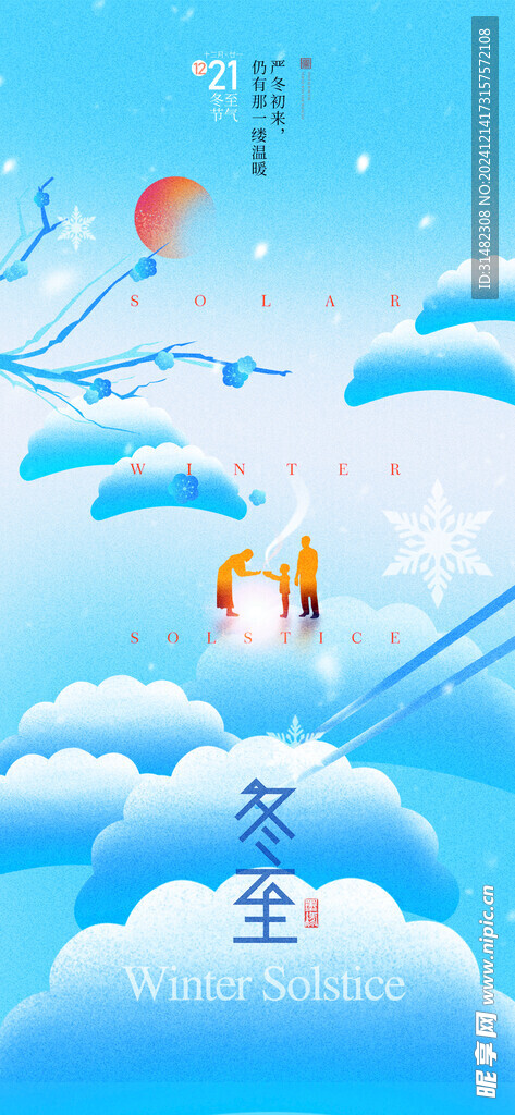冬至节气
