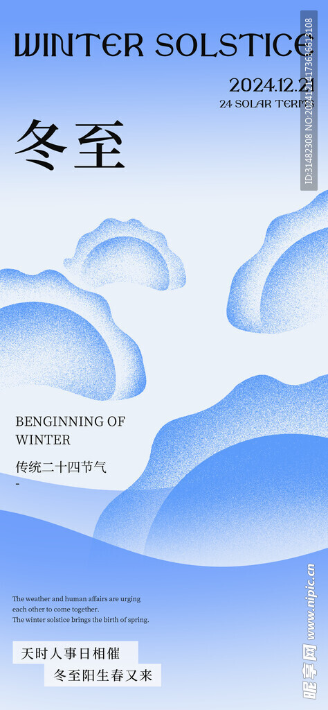 冬至节气