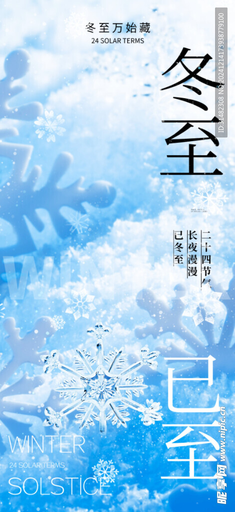冬至节气