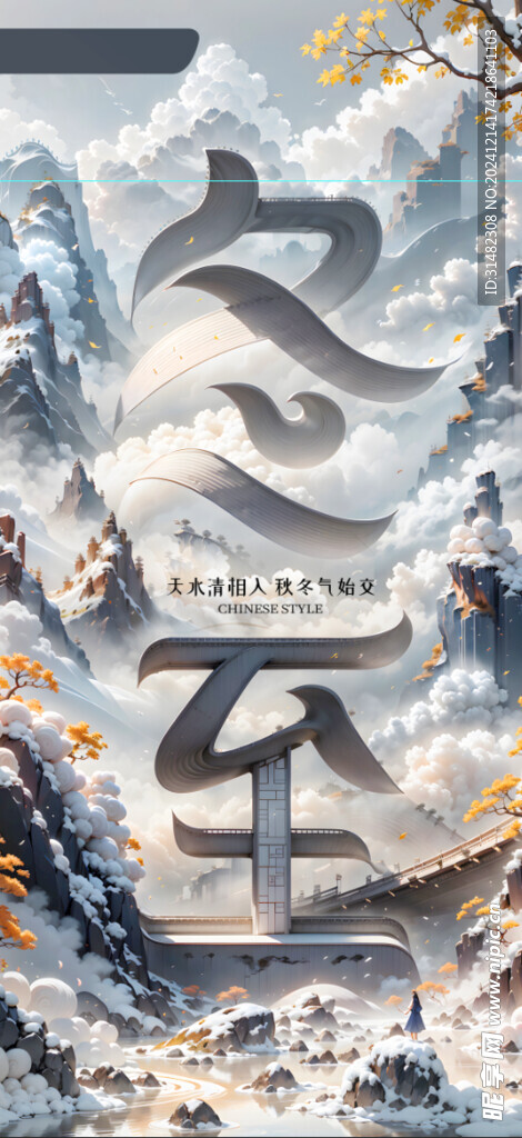 冬至节气