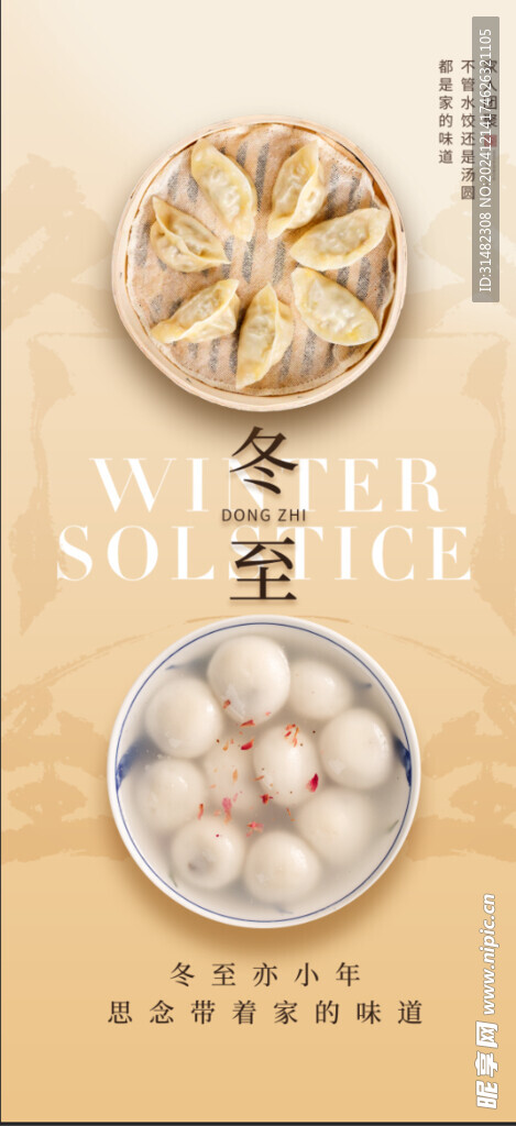 冬至节气