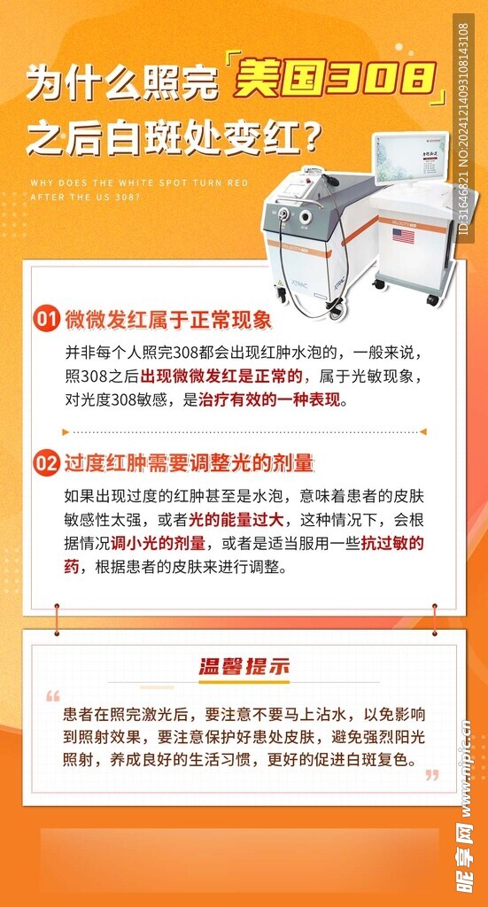 308橙色医疗仪器科普海报