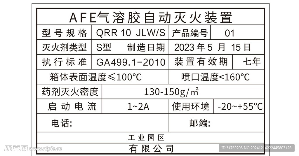 灭火器