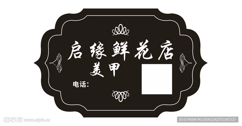 鲜花美甲