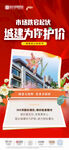 地产洋房大字报促销海报