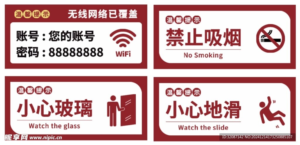 提示牌
