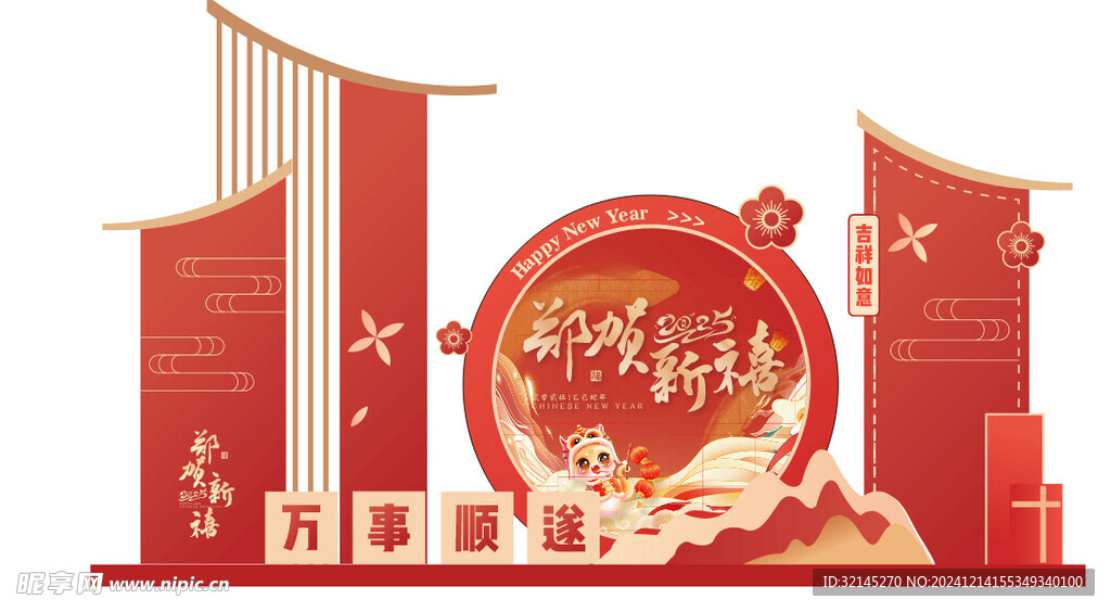 2025蛇年展板