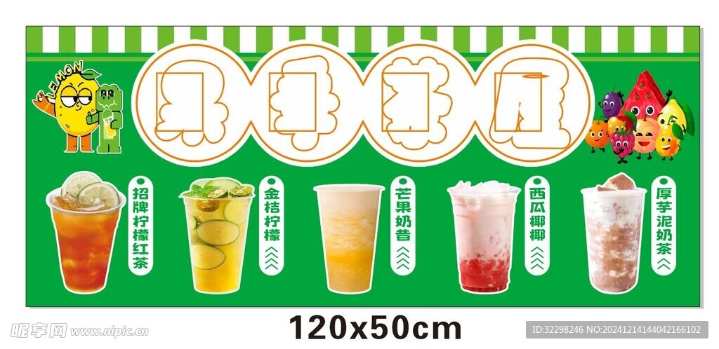 柠檬茶