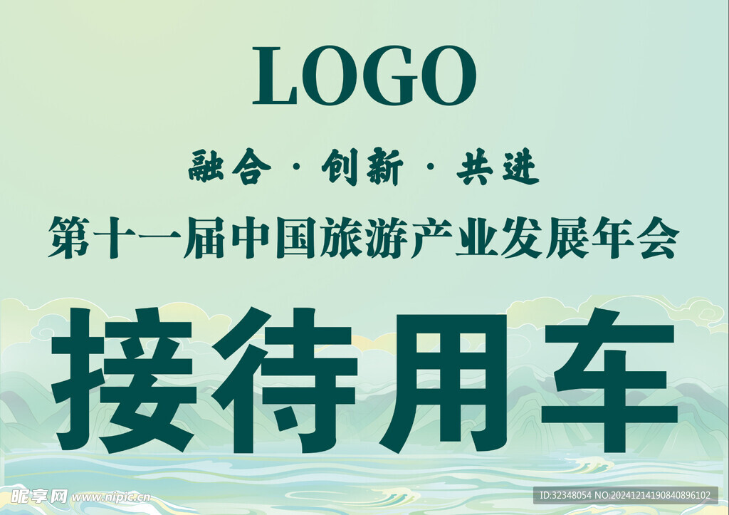 接机牌展板