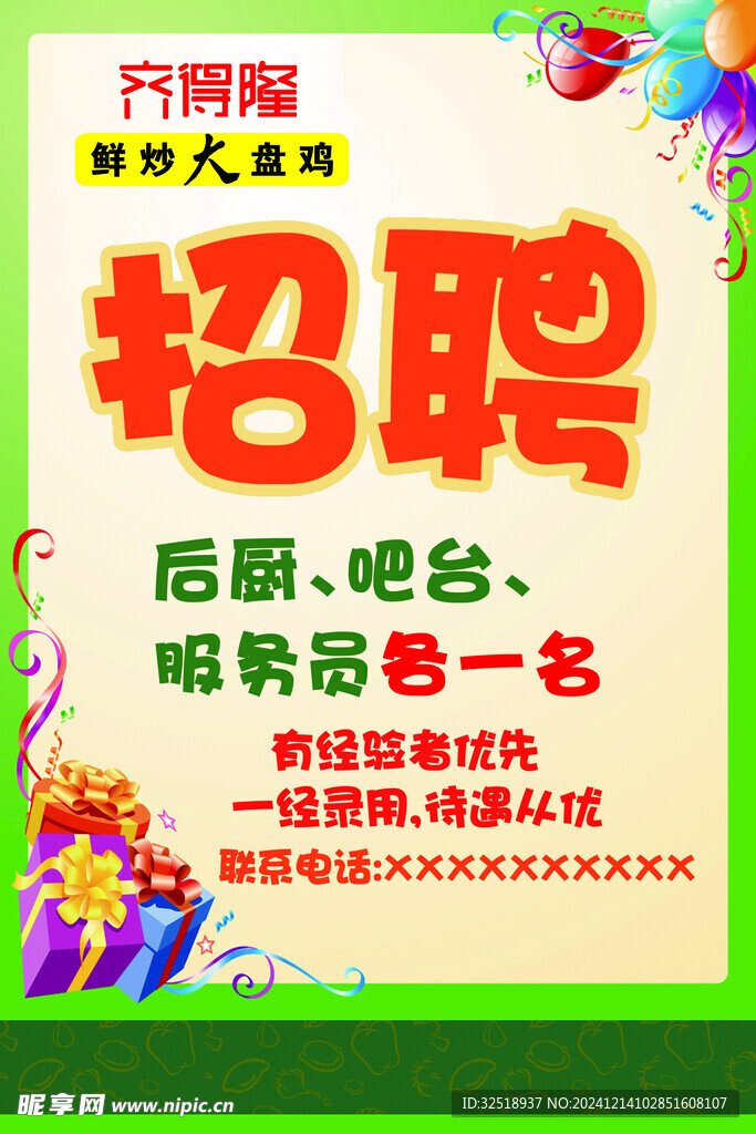 招聘