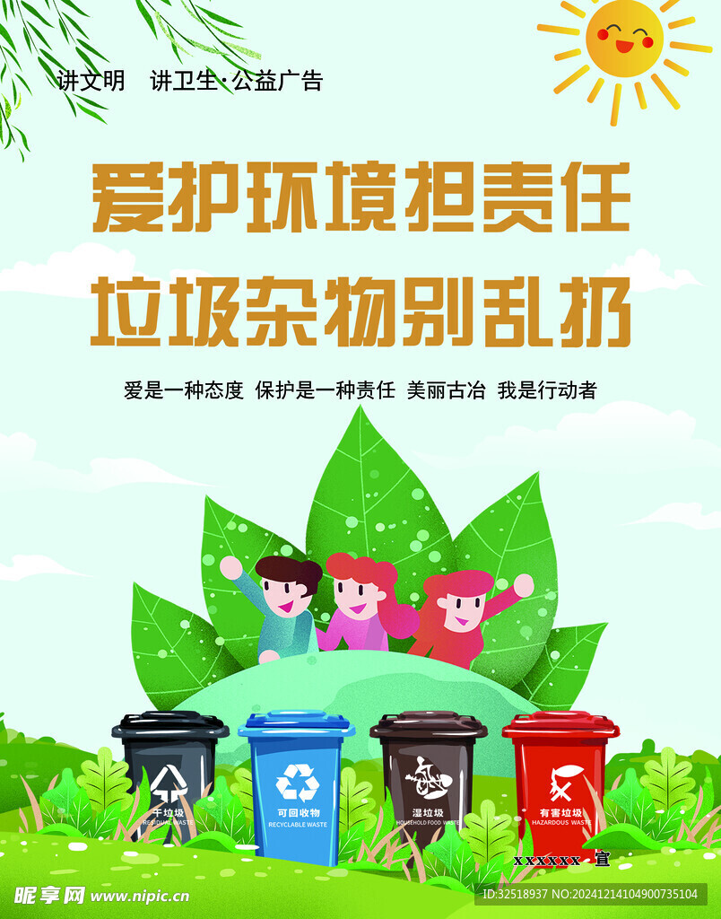 别乱扔垃圾