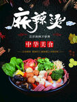 麻辣烫