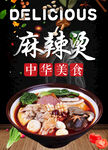 麻辣烫