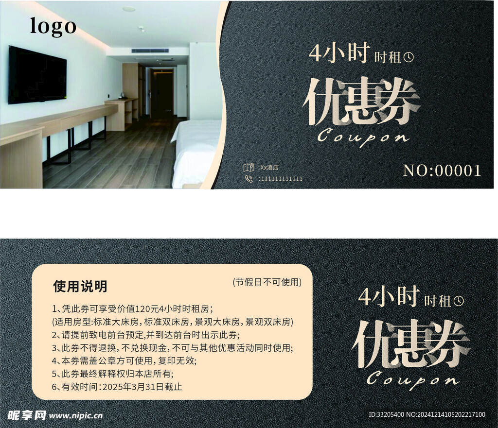 酒店优惠券3