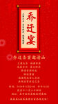 乔迁宴