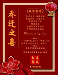 乔迁邀请函