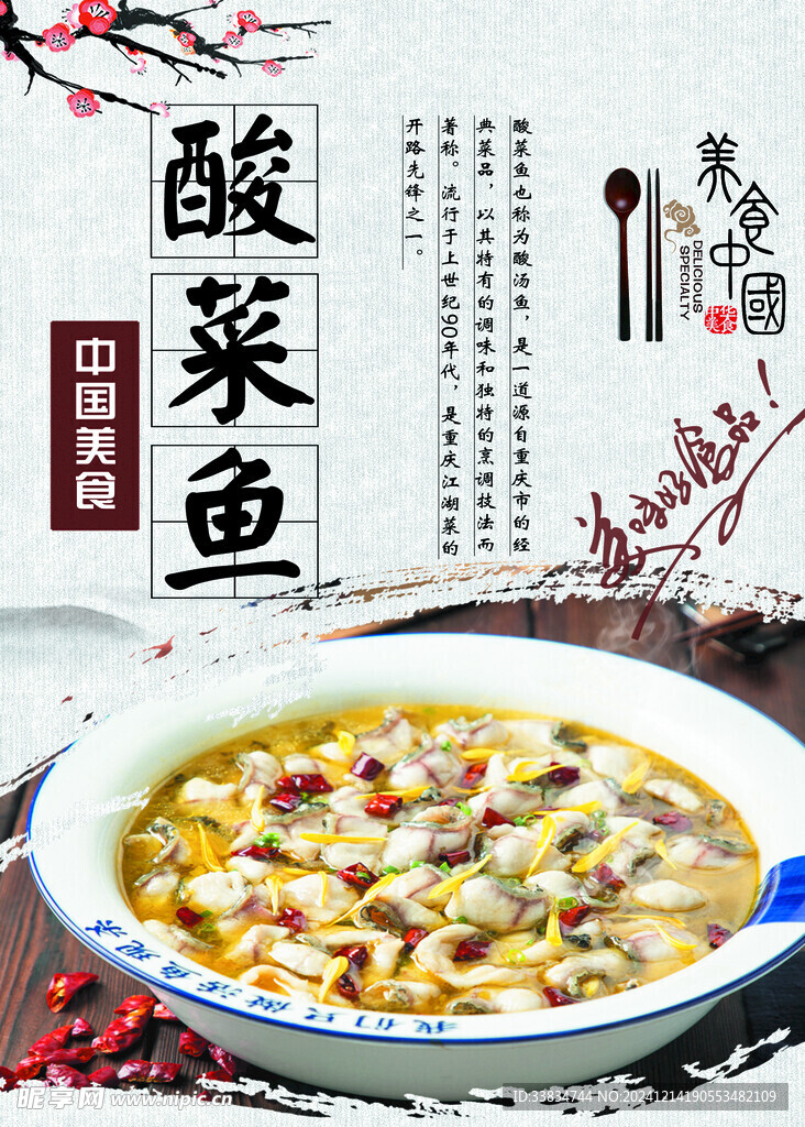 酸菜鱼