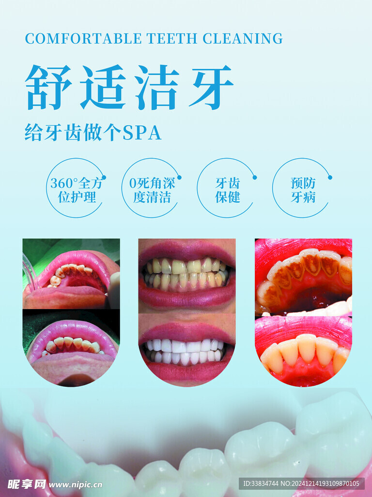 牙