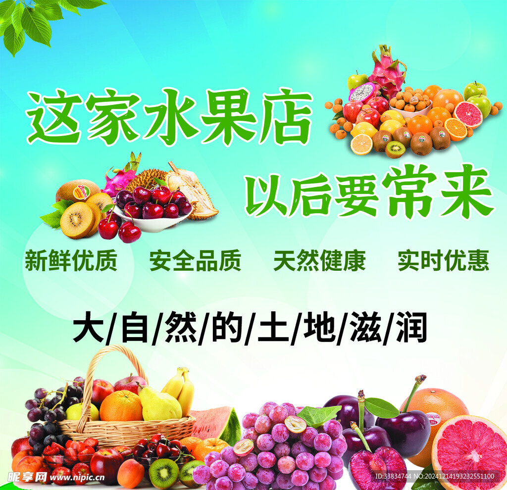 水果店
