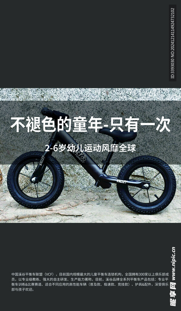 平衡车
