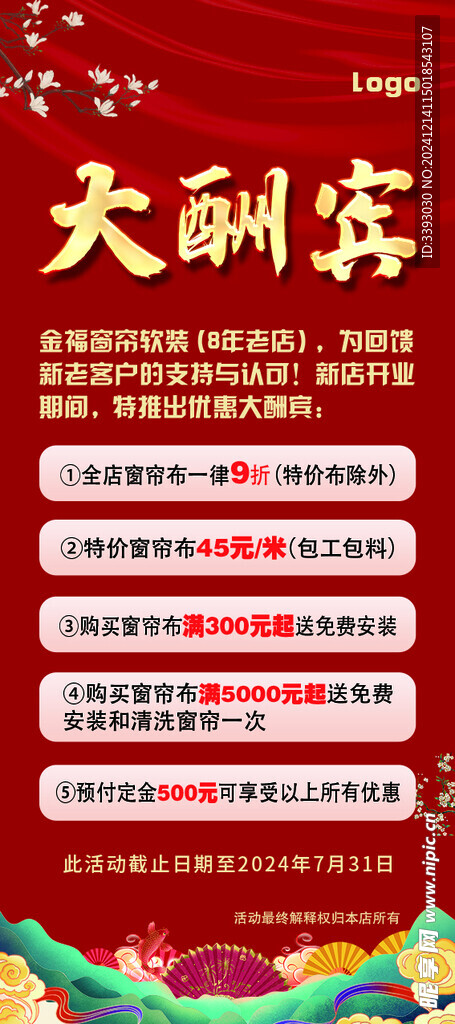 开业大酬宾