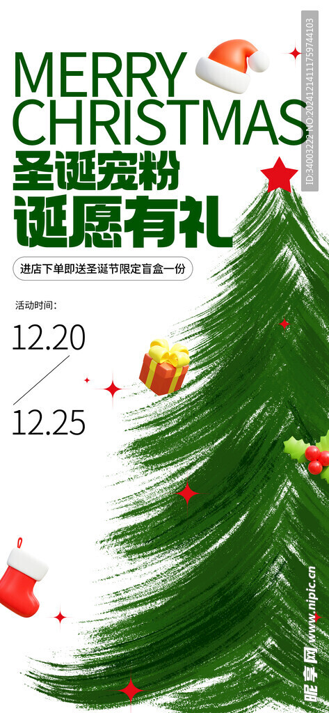 圣诞树创意促销海报