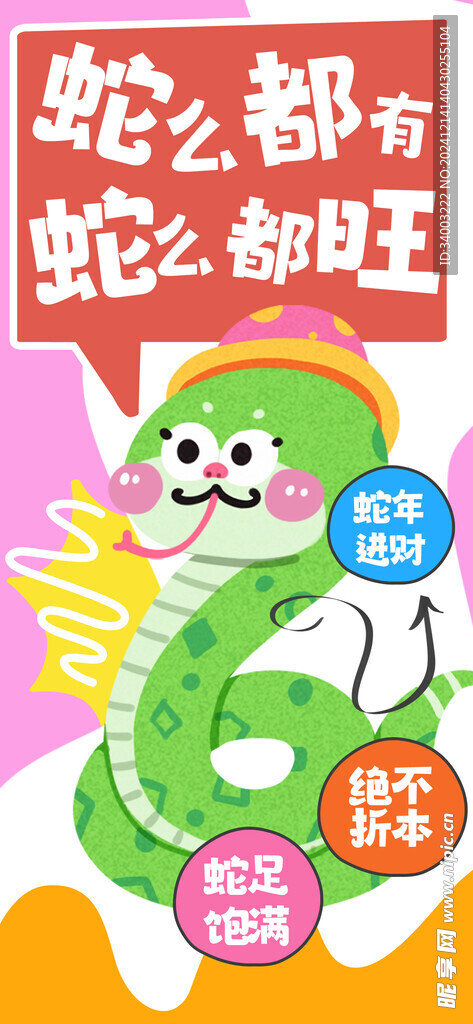 蛇年手绘小蛇海报